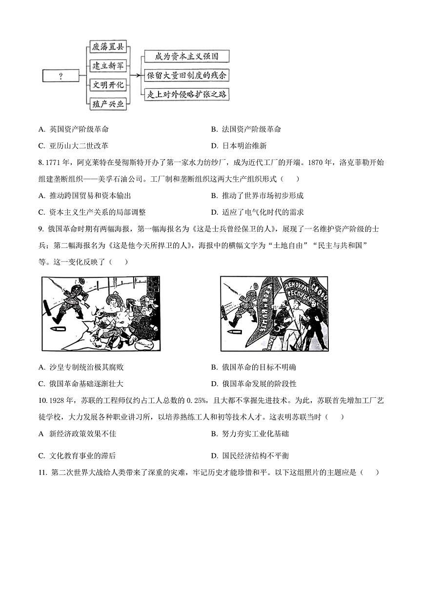 2024～2025学年山西省长治市九年级上期末历史试卷(含答案)第3页