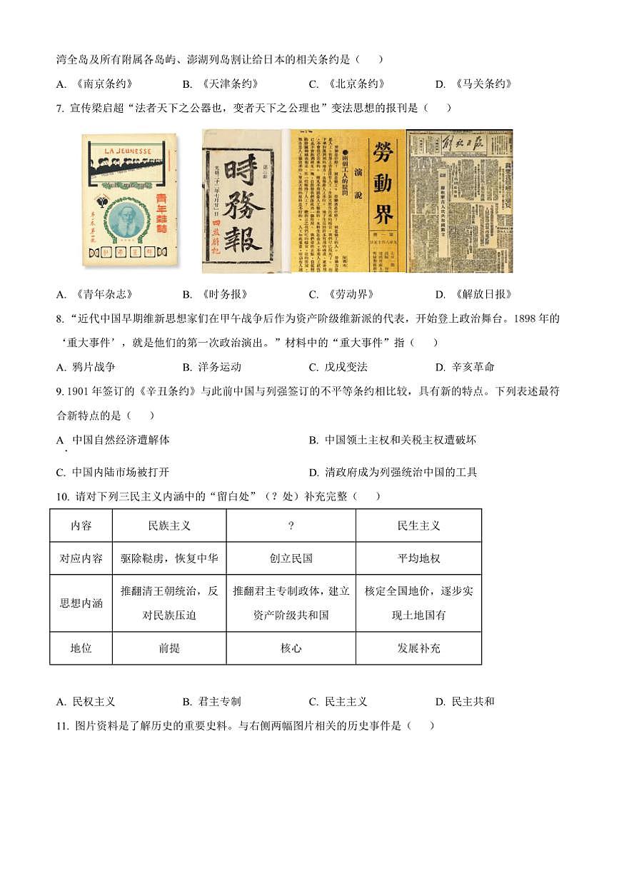 2024～2025学年青海省西宁市八年级上期末历史试卷(含答案)第2页
