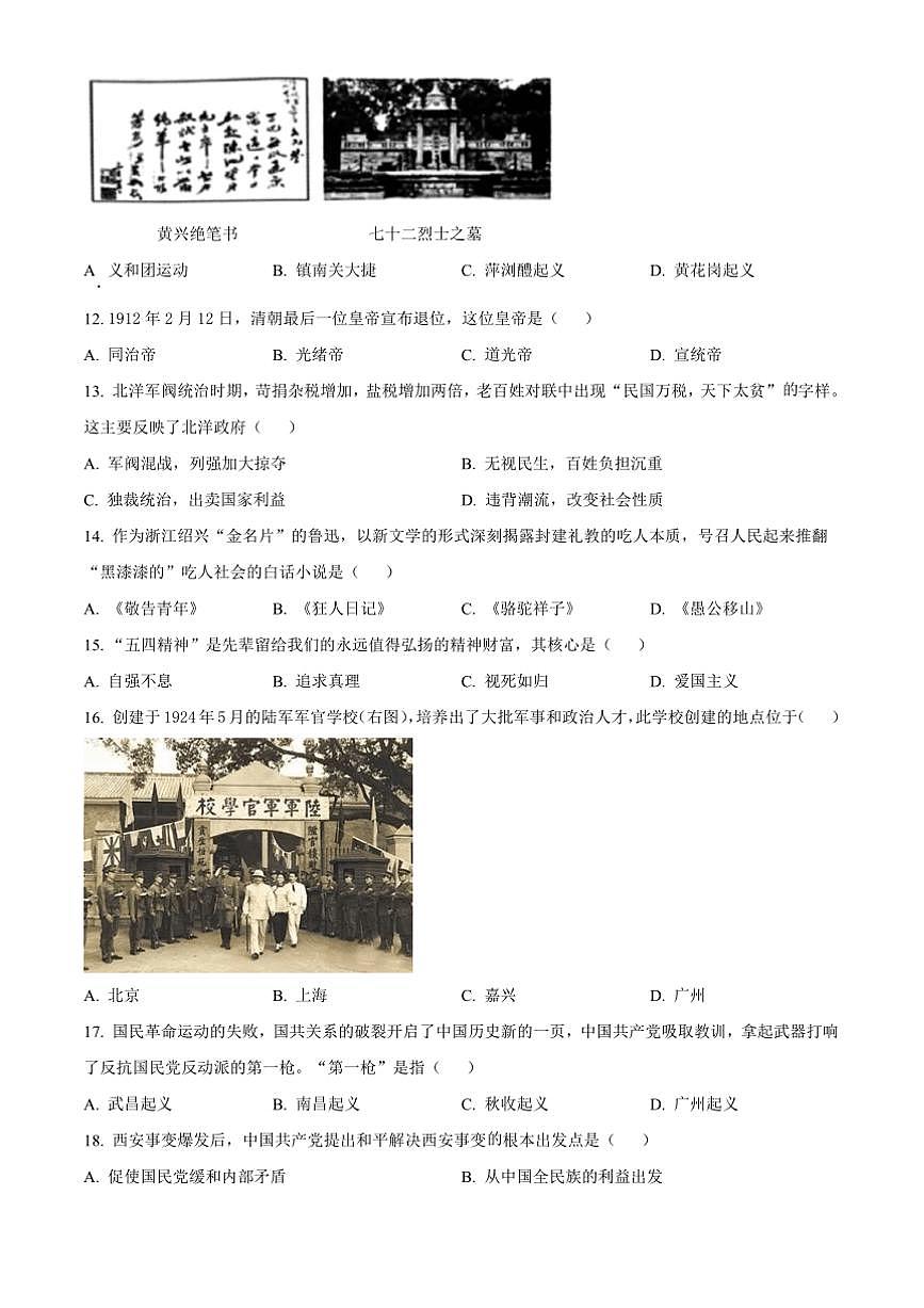 2024～2025学年青海省西宁市八年级上期末历史试卷(含答案)第3页