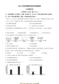 2024～2025学年广西壮族自治区桂平市八年级上期末历史试卷(含答案)