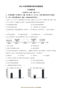 2024～2025学年广西壮族自治区桂平市八年级上期末历史试卷(含答案)