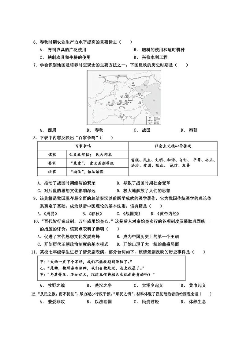 2024～2025学年河南省周口市沈丘县七年级上期末学情检测历史试卷(含答案)第2页
