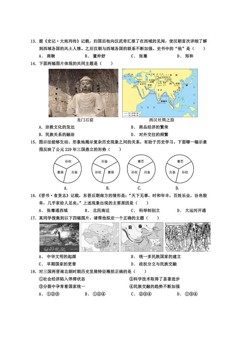 2024～2025学年河南省周口市沈丘县七年级上期末学情检测历史试卷(含答案)第3页