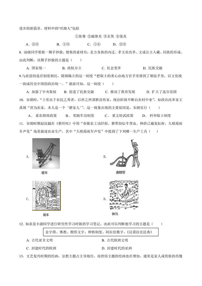 2024～2025学年江苏省泰州市姜堰区第一教研站九年级下开学考试历史试卷(含答案)第2页