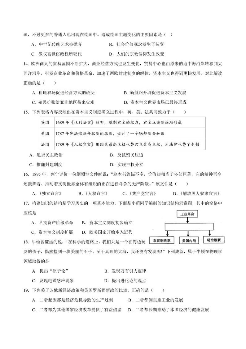 2024～2025学年江苏省泰州市姜堰区第一教研站九年级下开学考试历史试卷(含答案)第3页