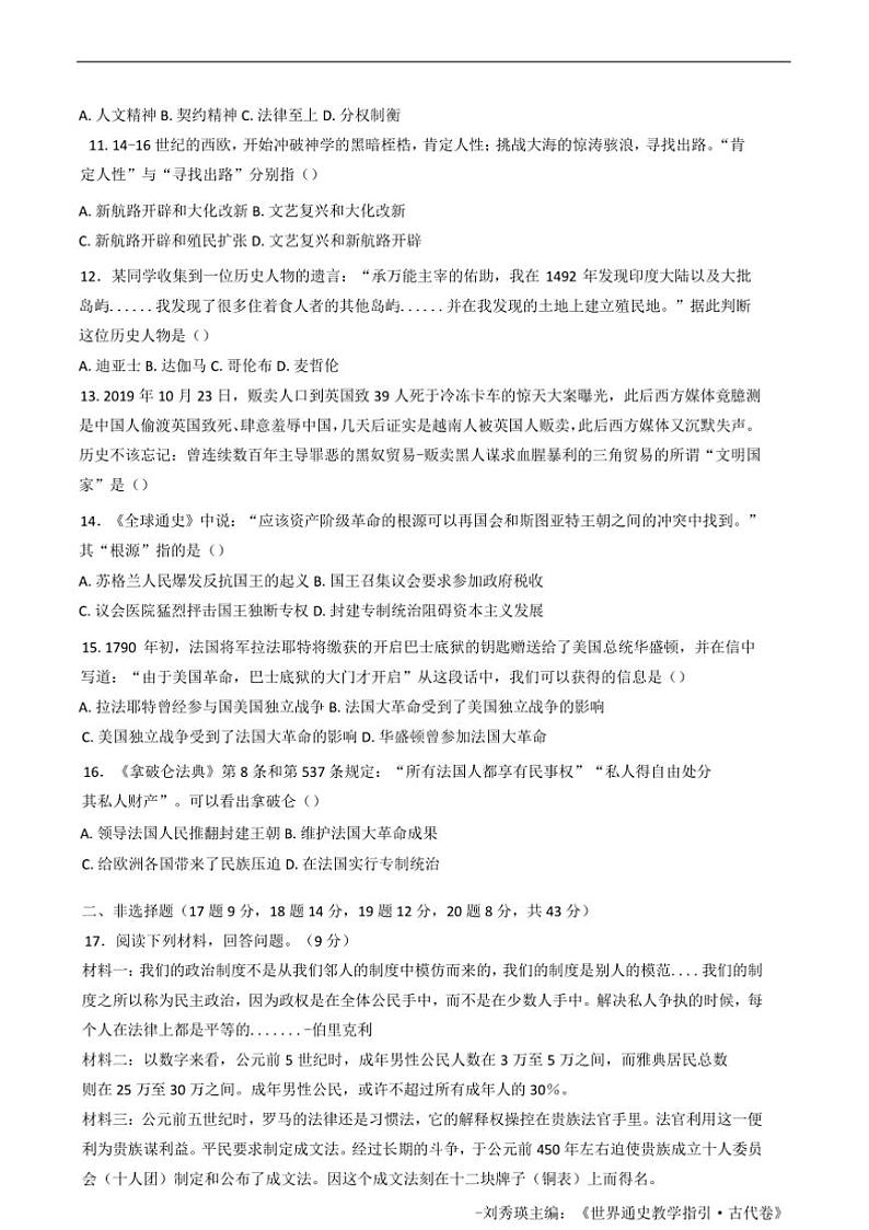 2024～2025学年新疆维吾尔自治区昌吉州九年级上历史期末试卷(含答案)第3页