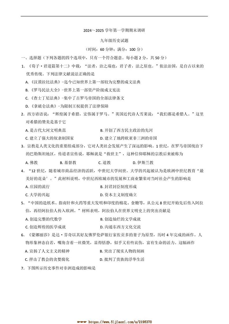 2024～2025学年山东省聊城临清市九年级上期末考试历史试卷(含答案)第1页