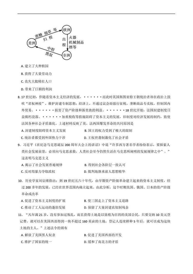 2024～2025学年山东省聊城临清市九年级上期末考试历史试卷(含答案)第2页
