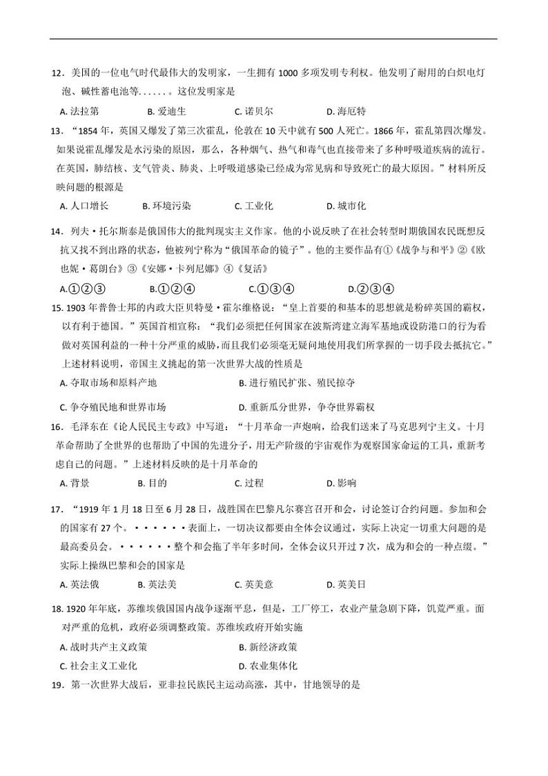 2024～2025学年山东省聊城临清市九年级上期末考试历史试卷(含答案)第3页