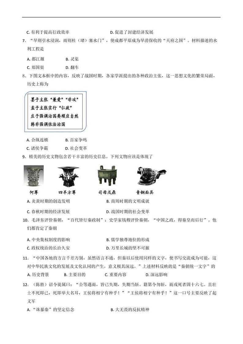 2024～2025学年山东省聊城临清市七年级上期末考试历史试卷(含答案)第2页