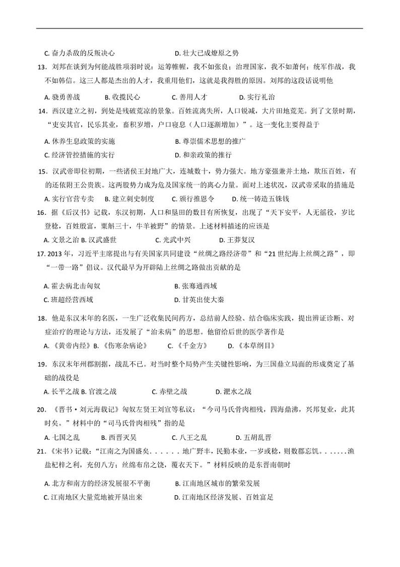 2024～2025学年山东省聊城临清市七年级上期末考试历史试卷(含答案)第3页
