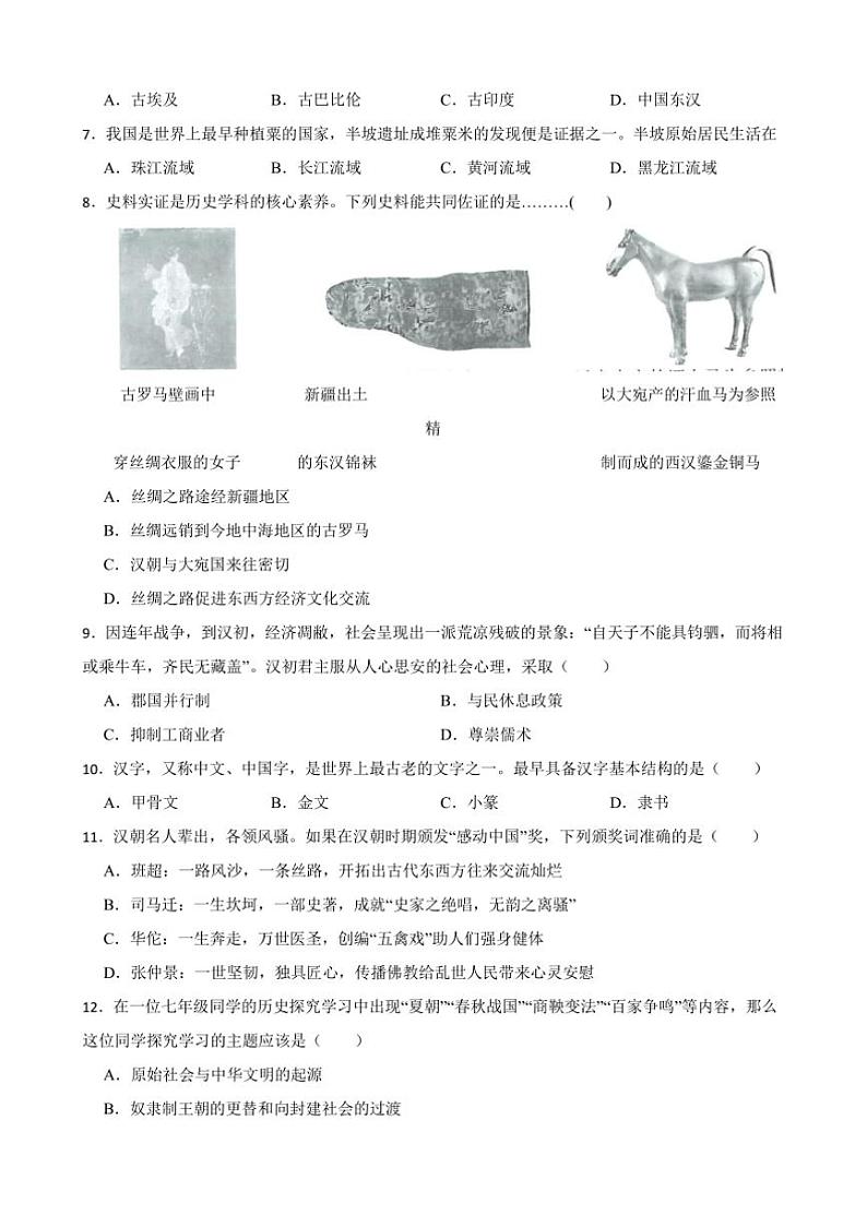 2024～2025学年湖北省襄阳市襄州区七年级下历史开学考试试卷(含答案)第2页