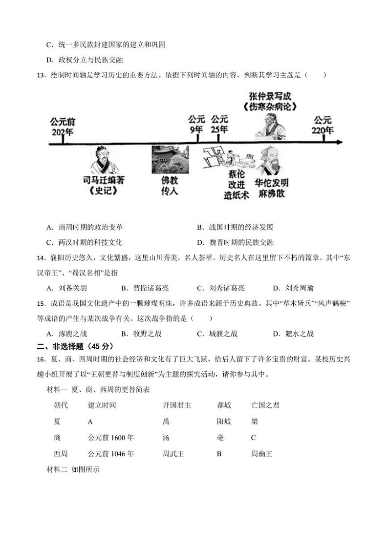 2024～2025学年湖北省襄阳市襄州区七年级下历史开学考试试卷(含答案)第3页