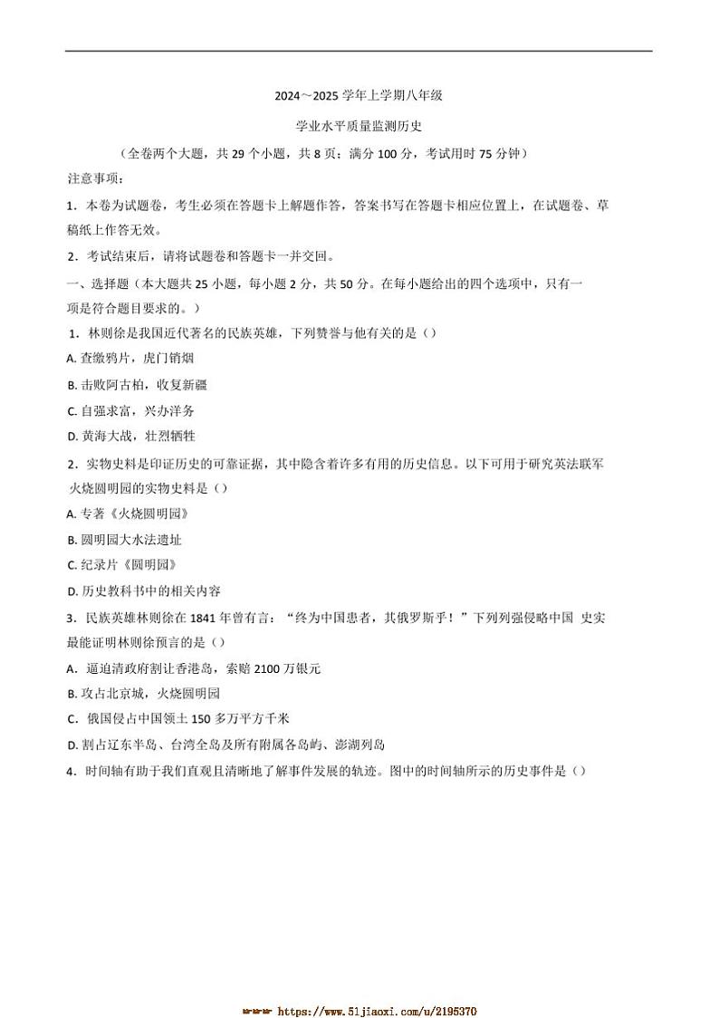 2024～2025学年云南省文山市八年级上期末历史试卷(含答案)第1页