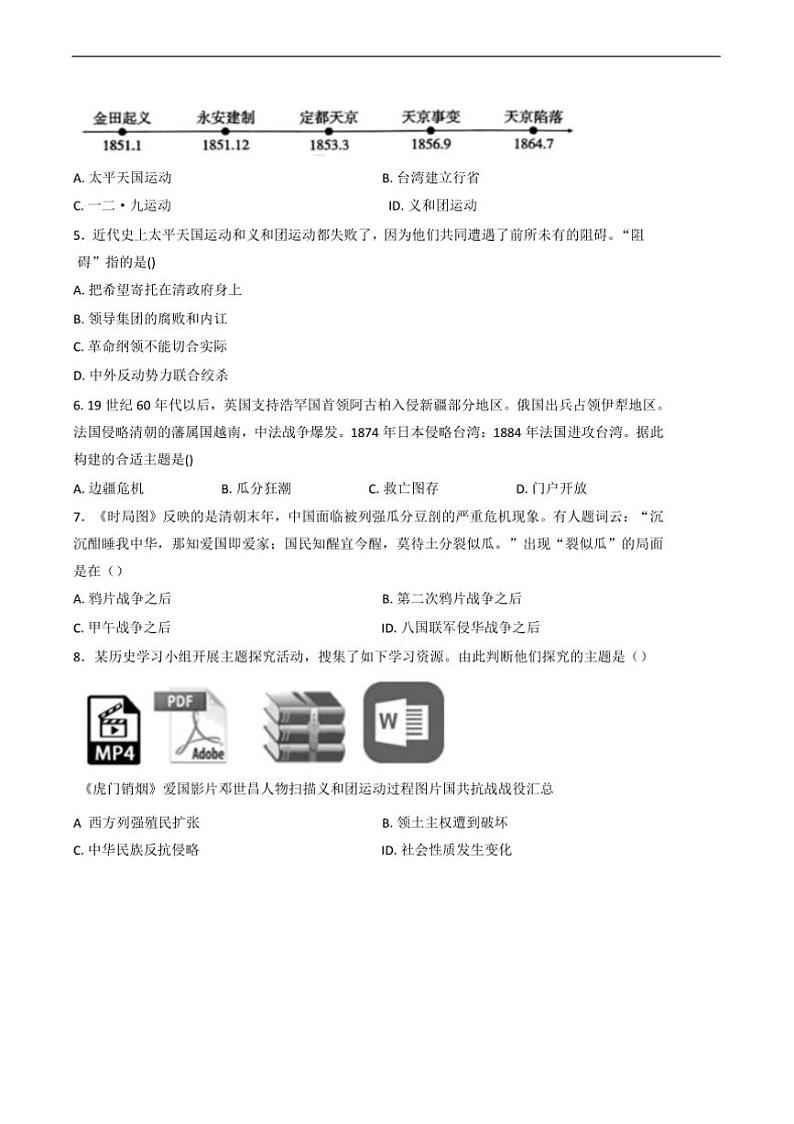2024～2025学年云南省文山市八年级上期末历史试卷(含答案)第2页