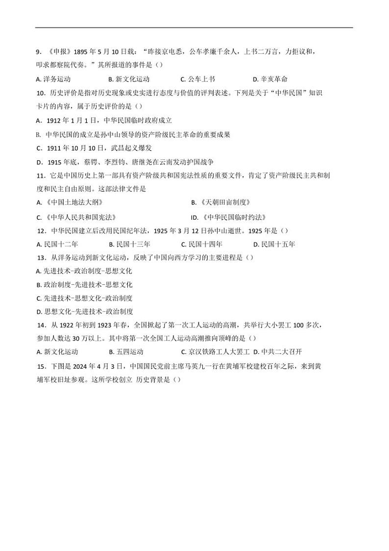 2024～2025学年云南省文山市八年级上期末历史试卷(含答案)第3页