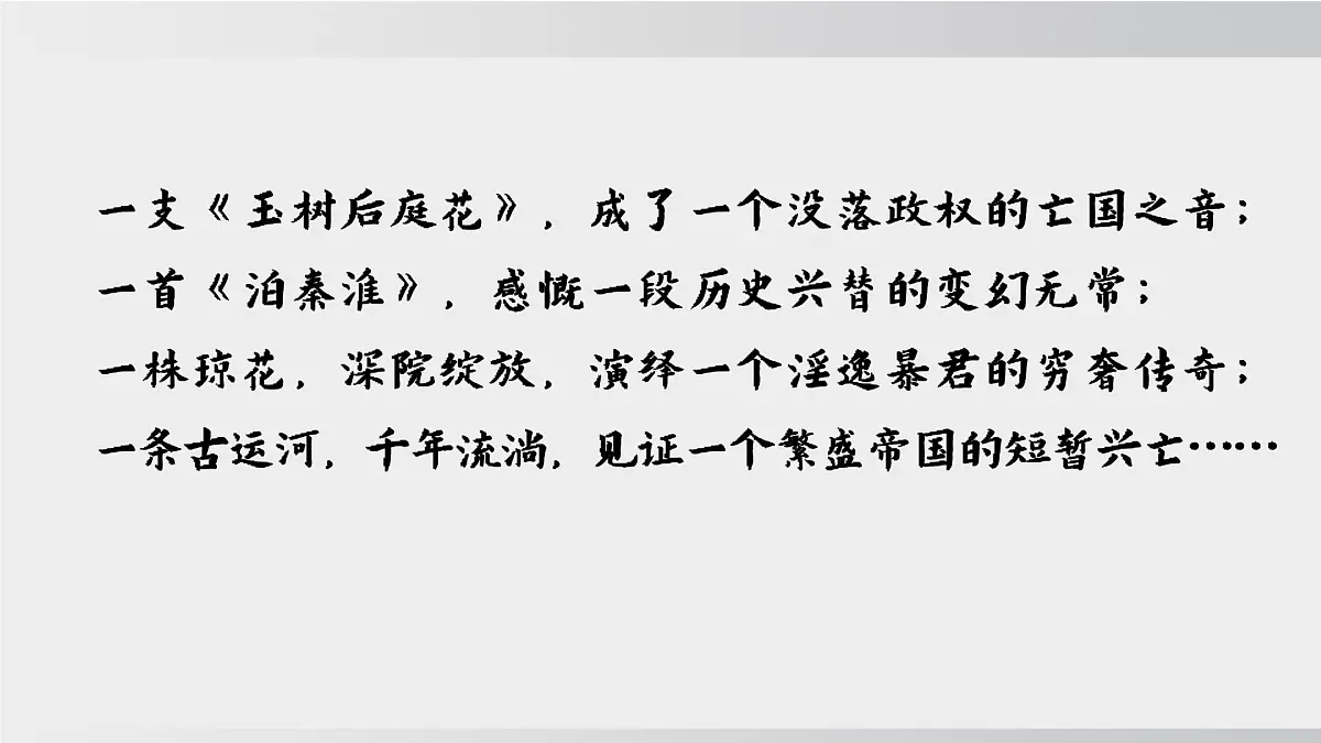 （1）隋朝统一与灭亡（课件）2024-2025学年历史七年级下册（统编版2024）第3页