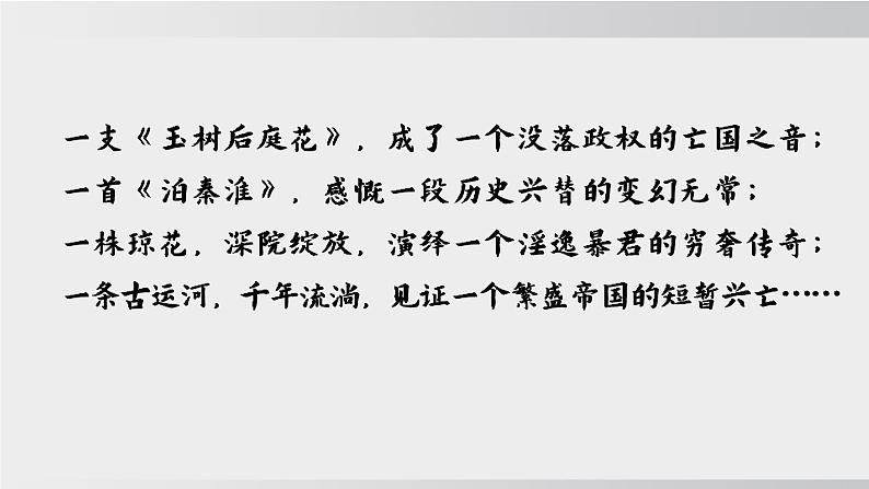 （1）隋朝统一与灭亡（课件）2024-2025学年历史七年级下册（统编版2024）第3页