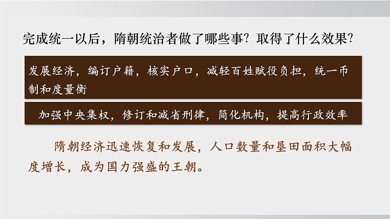 （1）隋朝统一与灭亡（课件）2024-2025学年历史七年级下册（统编版2024）第8页