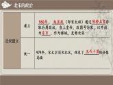 第二單元 遼宋夏金元時(shí)期：民族關(guān)系發(fā)展和社會變化 綜合復(fù)習(xí) （課件）--2024-2025學(xué)年統(tǒng)編版七年級歷史下冊