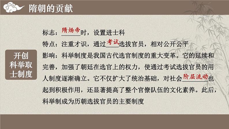 第一单元 隋唐时代：繁荣与开放的时代 综合复习（课件）--2024-2025学年统编版七年级历史下册第8页