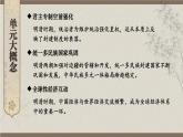 第三單元 明清時期（至鴉片戰(zhàn)爭前）：統(tǒng)一多民族封建國家的鞏固與發(fā)展 綜合復(fù)習(xí)（課件）--2024-2025學(xué)年統(tǒng)編版七年級歷史下冊