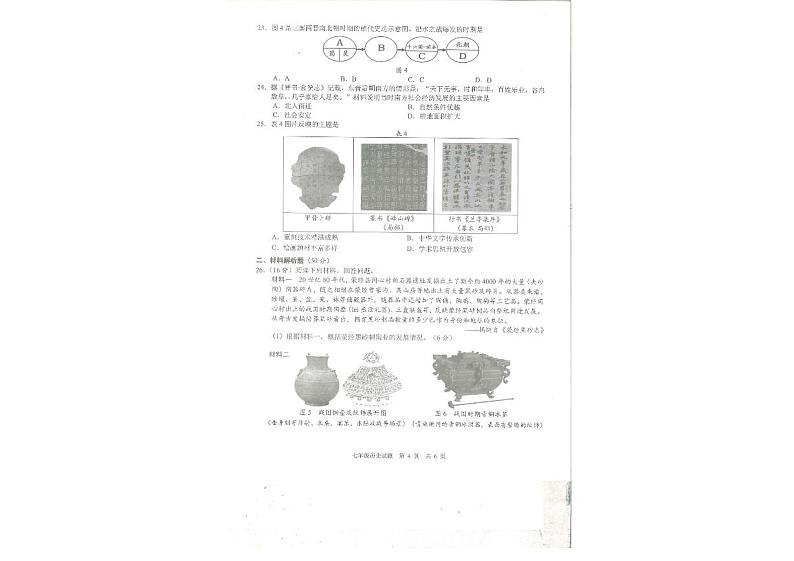 四川省雅安市2024-2025学年部编版七年级上学期期末检测 历史试题（pdf版）第3页