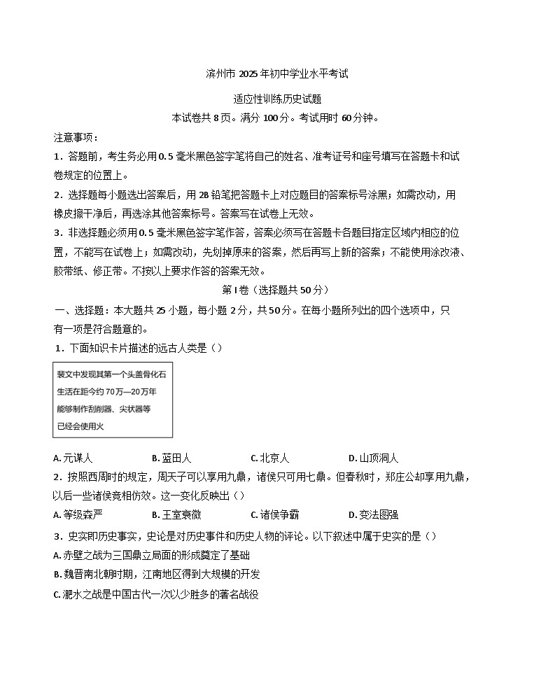 2025年山东省滨州市中考一模历史试题第1页