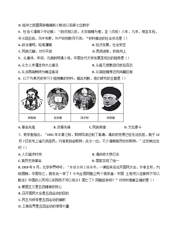 2025年山东省滨州市中考一模历史试题第2页