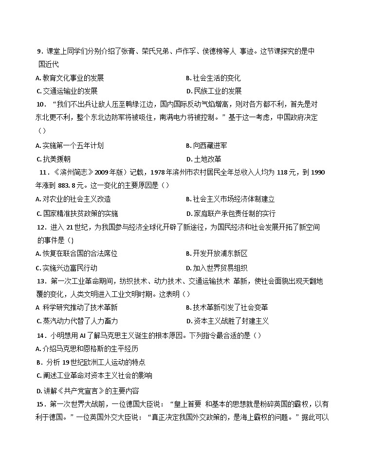2025年山东省滨州市中考一模历史试题第3页