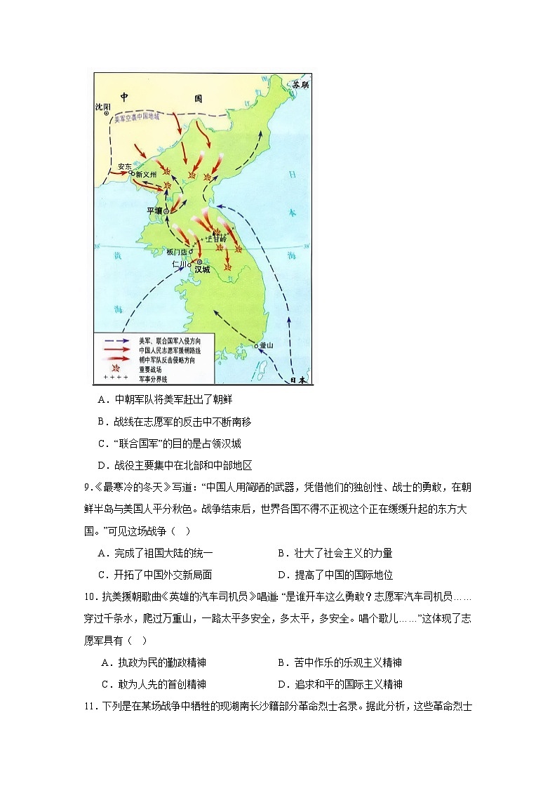 人教版初中历史 八年级下册第一单元测试卷（含答案）第3页