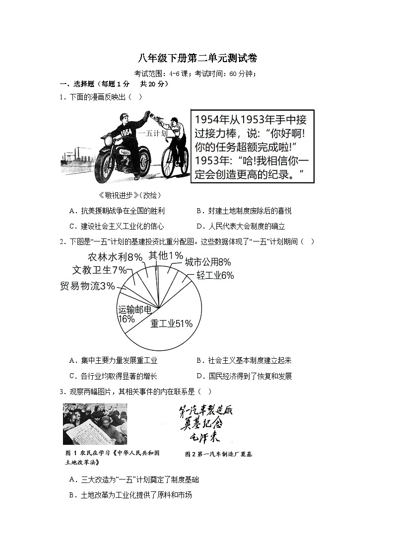 人教版初中历史 八年级下册第二单元测试卷（含答案）第1页