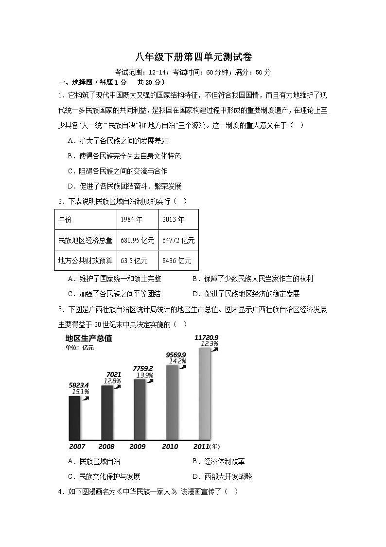 人教版初中历史 八年级下册第四单元测试卷（含答案）第1页