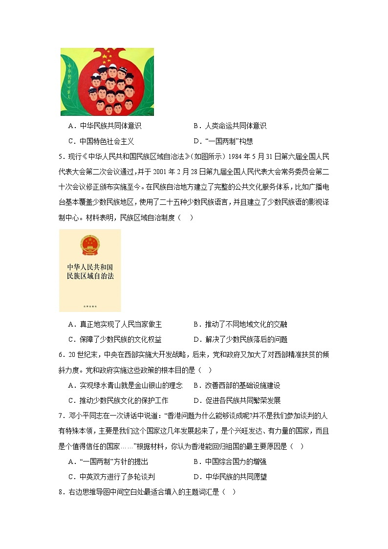 人教版初中历史 八年级下册第四单元测试卷（含答案）第2页