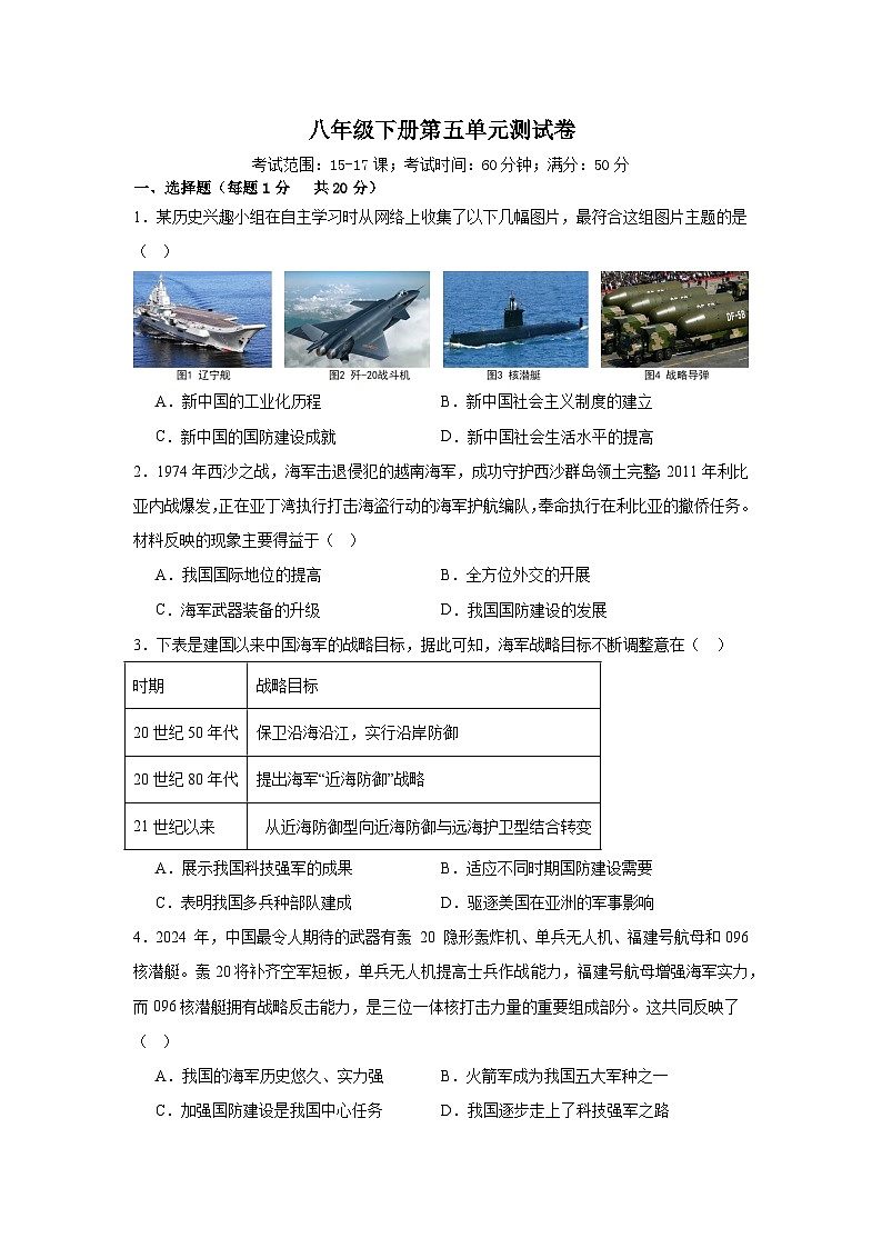 人教版初中历史 八年级下册第五单元测试卷（含答案）第1页