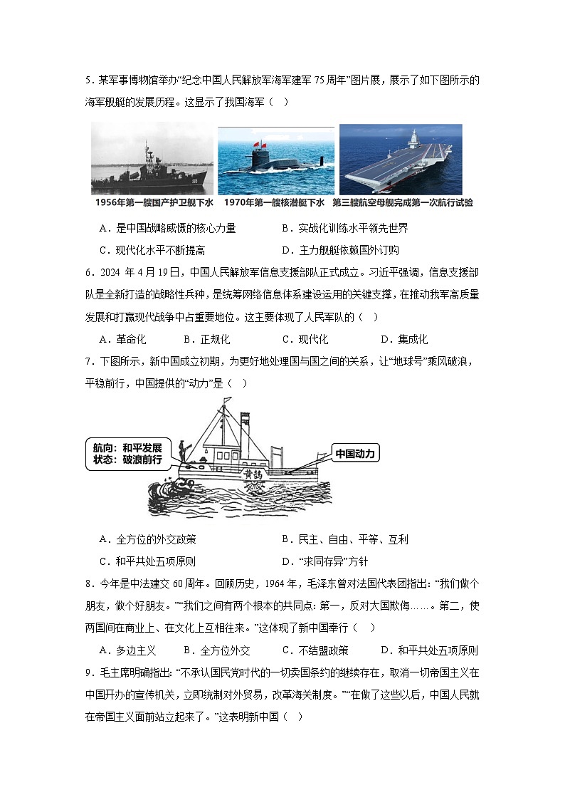 人教版初中历史 八年级下册第五单元测试卷（含答案）第2页