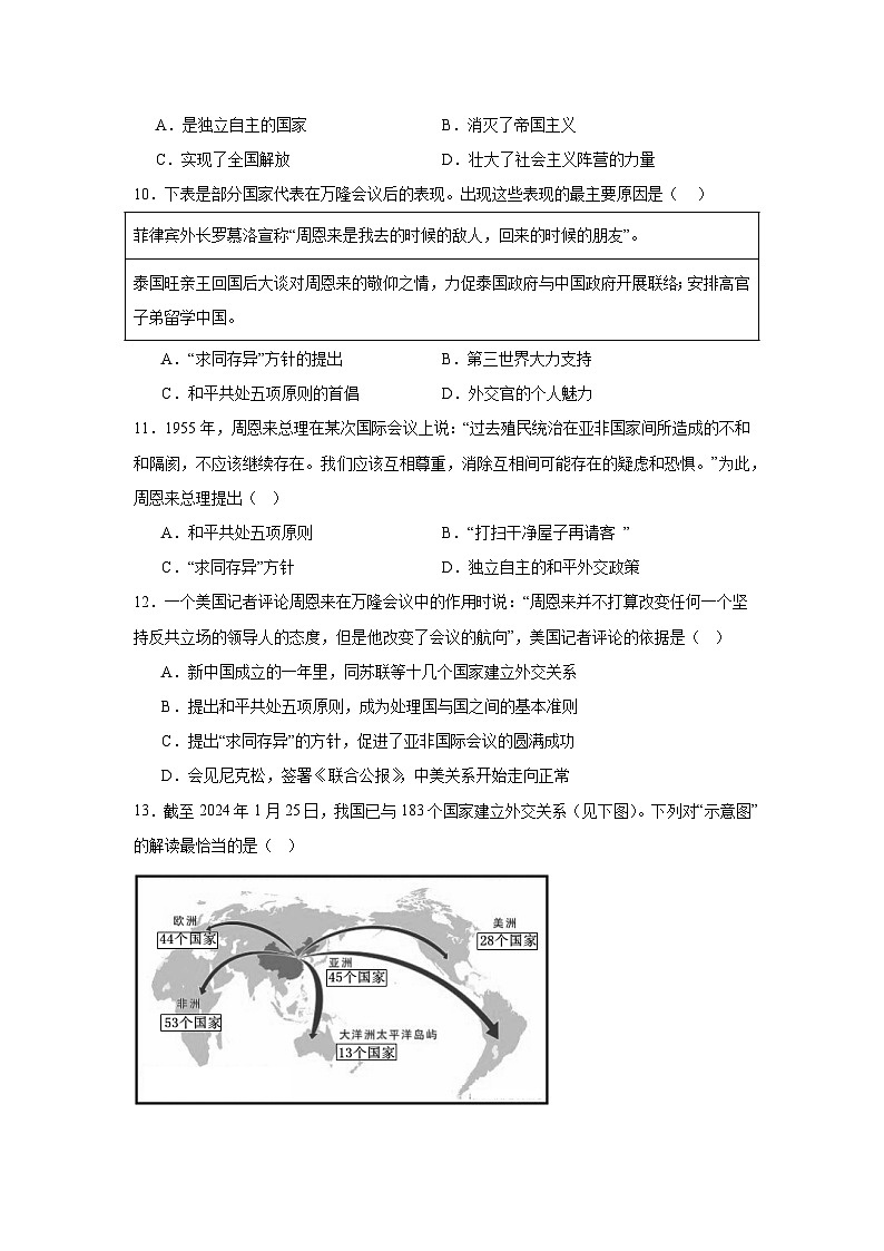人教版初中历史 八年级下册第五单元测试卷（含答案）第3页
