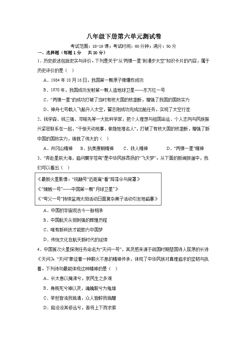 人教版初中历史 八年级下册第六单元测试卷（含答案）第1页
