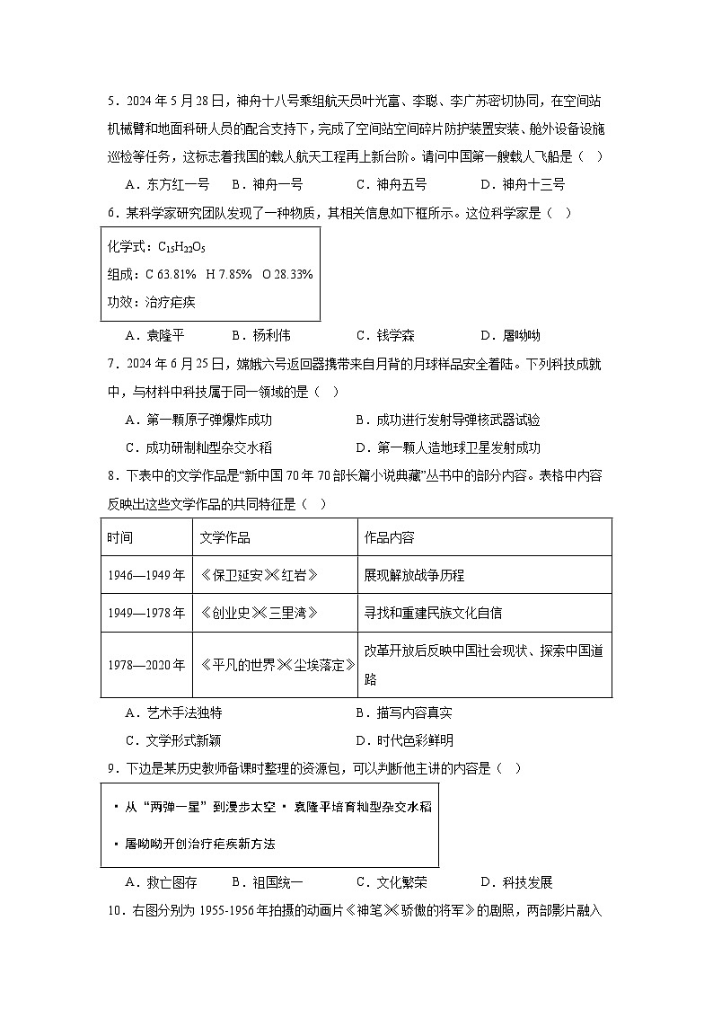 人教版初中历史 八年级下册第六单元测试卷（含答案）第2页