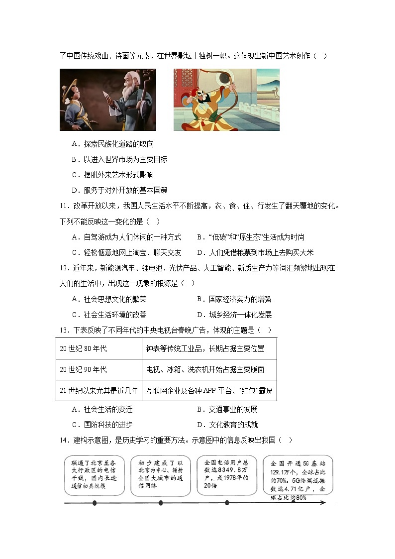 人教版初中历史 八年级下册第六单元测试卷（含答案）第3页