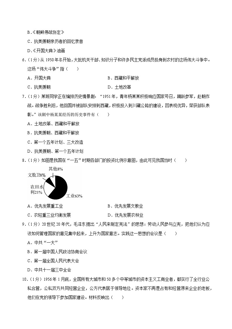 人教版初中历史 八年级下册期中测试试卷（含答案）第2页