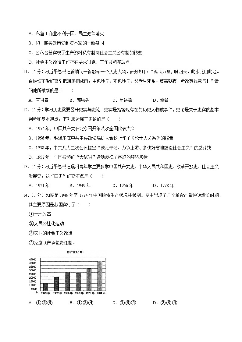 人教版初中历史 八年级下册期中测试试卷（含答案）第3页