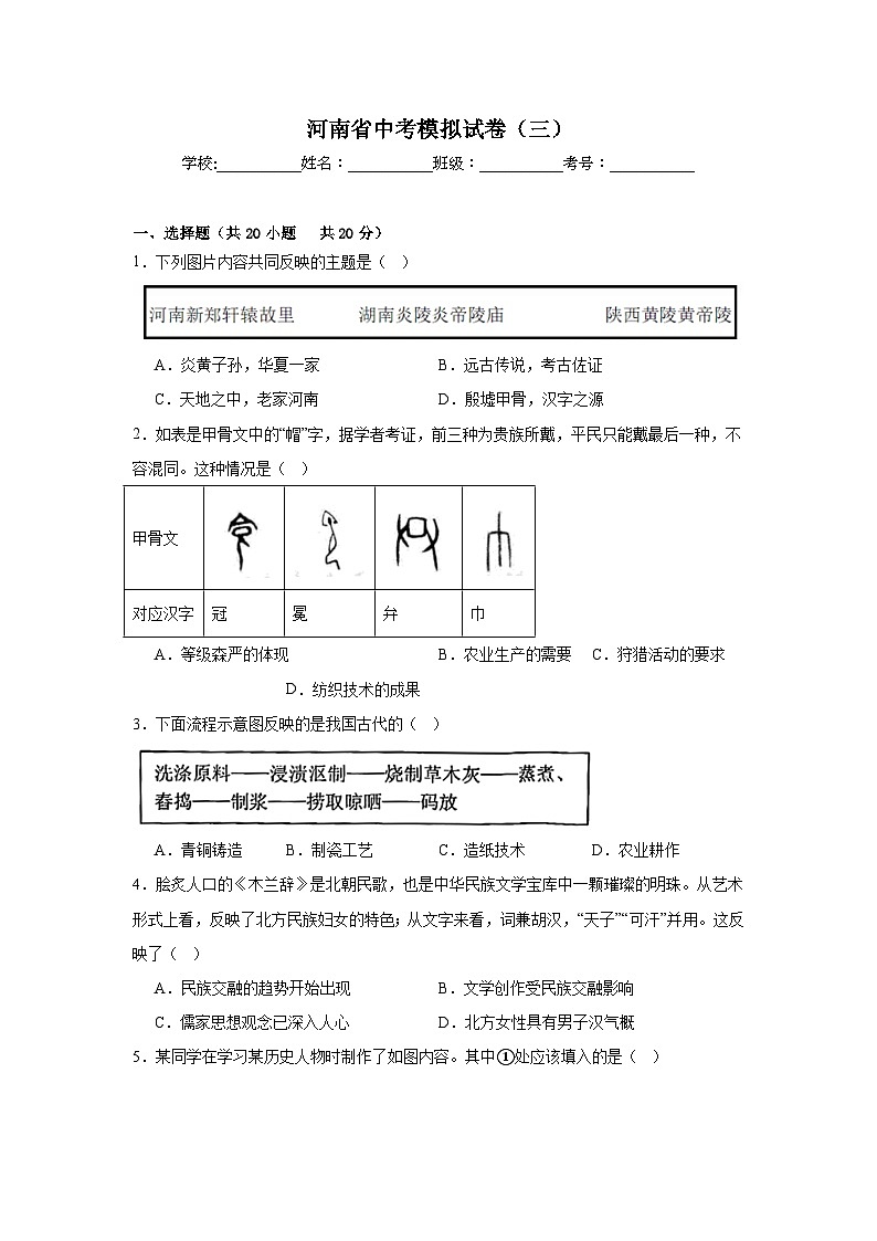 河南省初中历史中考模拟试卷（三）(含答案)第1页