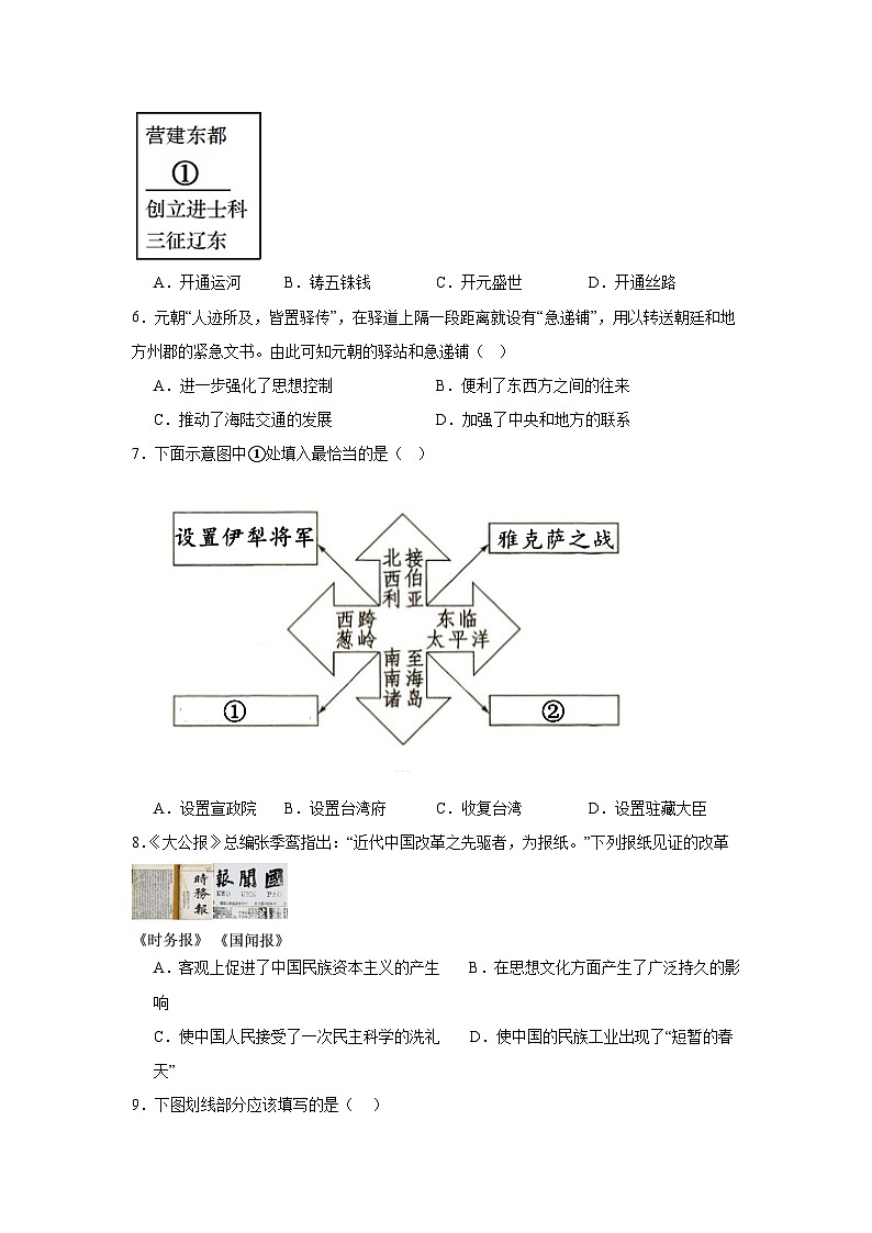 河南省初中历史中考模拟试卷（三）(含答案)第2页