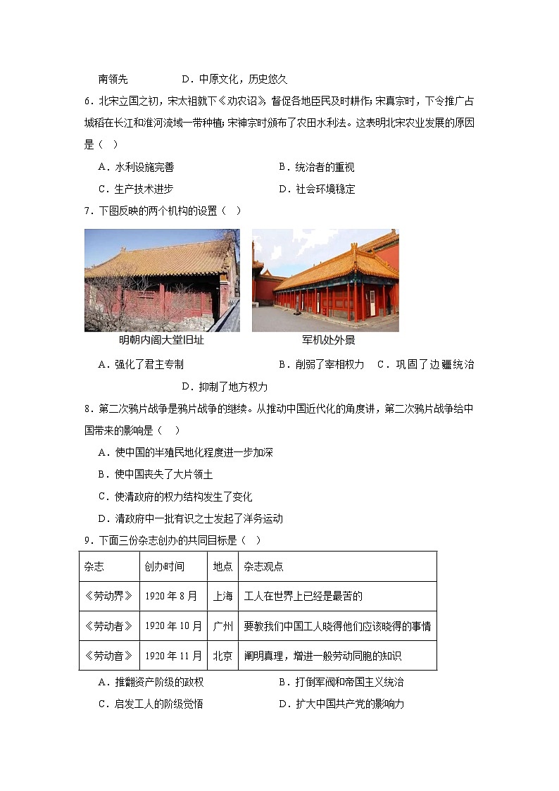 河南省初中历史中考模拟试卷（二）(含答案)第2页