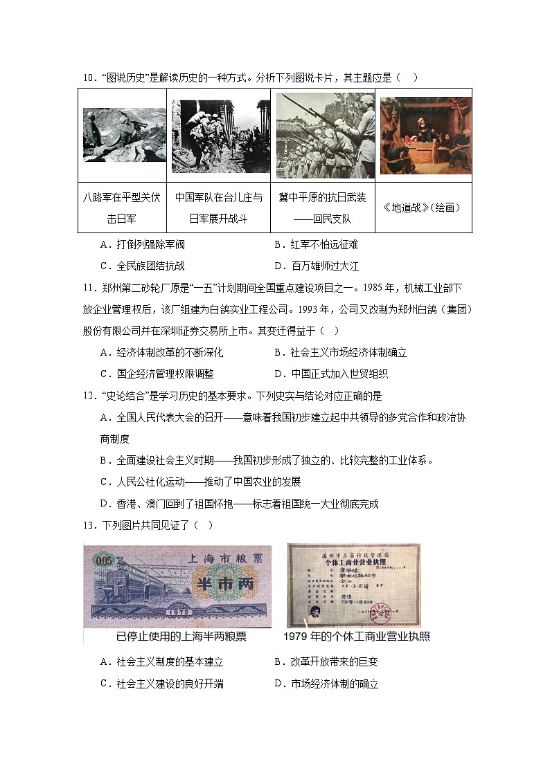 河南省初中历史中考模拟试卷（二）(含答案)第3页