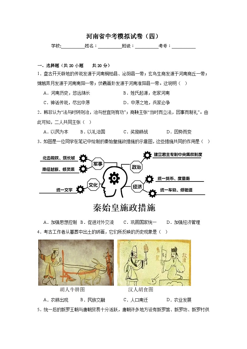 河南省初中历史中考模拟试卷（四）(含答案)第1页