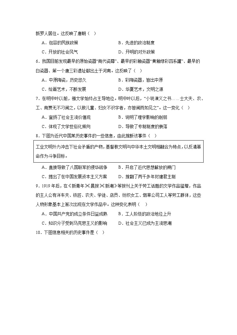 河南省初中历史中考模拟试卷（四）(含答案)第2页