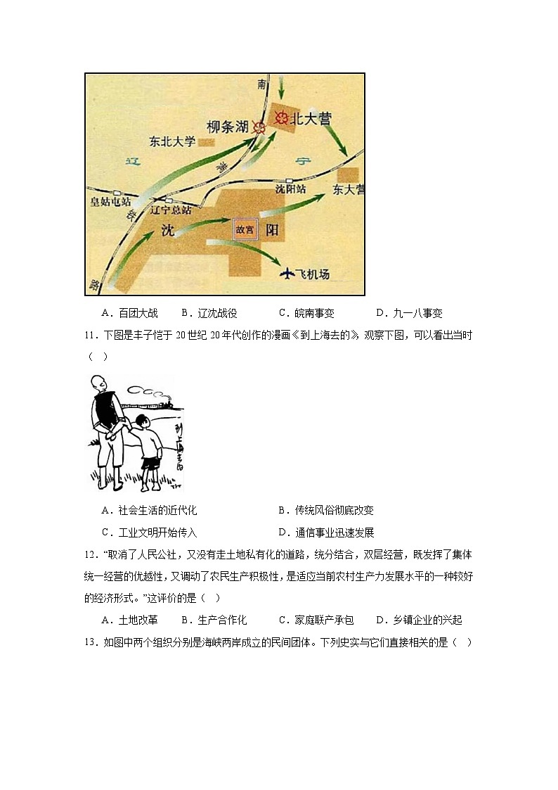 河南省初中历史中考模拟试卷（四）(含答案)第3页