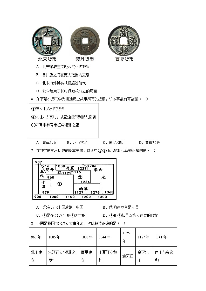 新人教版初中历史七年级下册第二单元测试卷（含答案）第2页